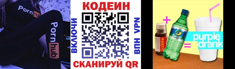 Codein напиток Lean (лин)  Купить  Кизилюрт 